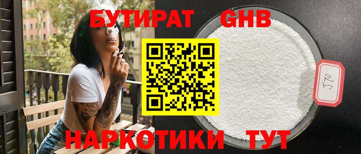 Учалы  Бутират жидкий экстази  БУТИРАТ  Вход с VPN 