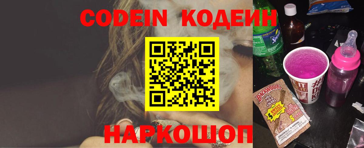 Кодеиновый сироп Lean Purple Drank  Вход с VPN  Кодеин Purple Drank  Учалы 