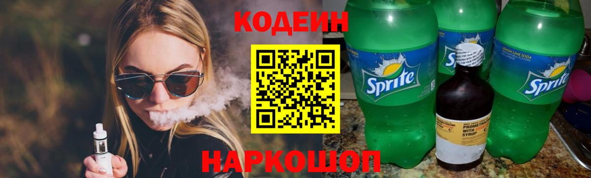 Кодеиновый сироп Lean Purple Drank Учалы