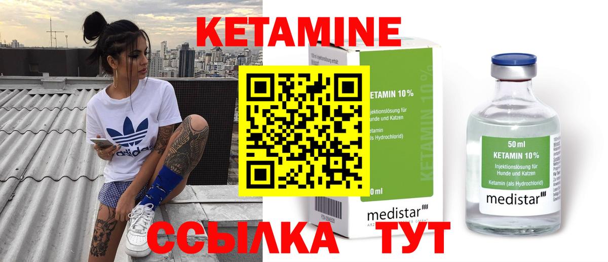 Кетамин ketamine  Вход с VPN  Учалы 