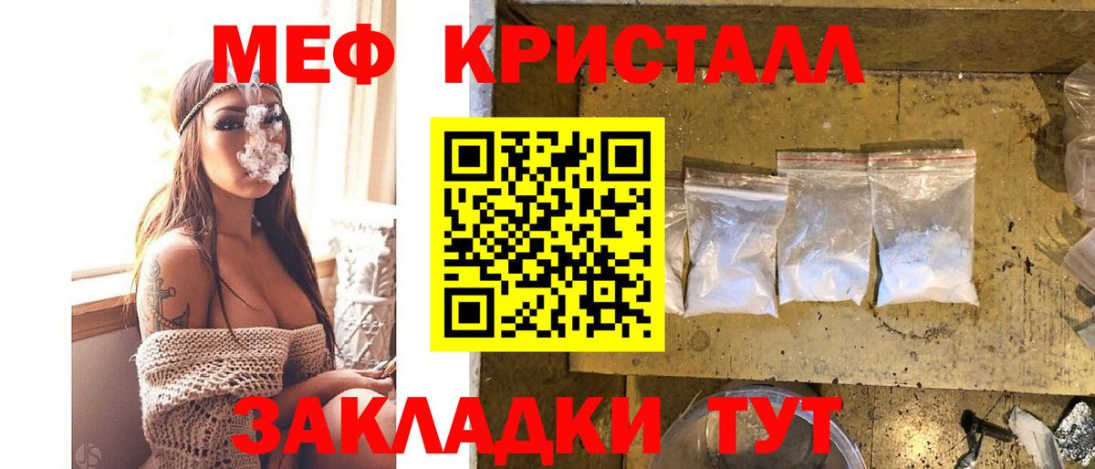 Меф мяу мяу кристаллы Учалы